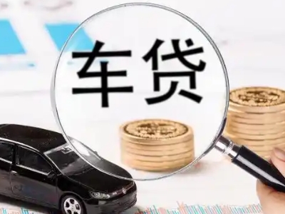 郾城车辆抵押贷款什么情况会被认定为是违规?